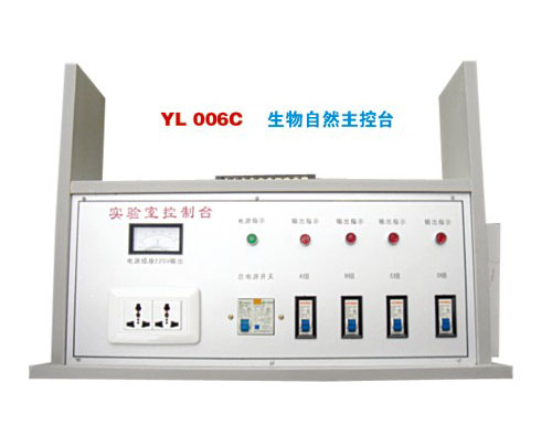 YL 2001生物自(zì)然主控台-實驗室(shì)配件
